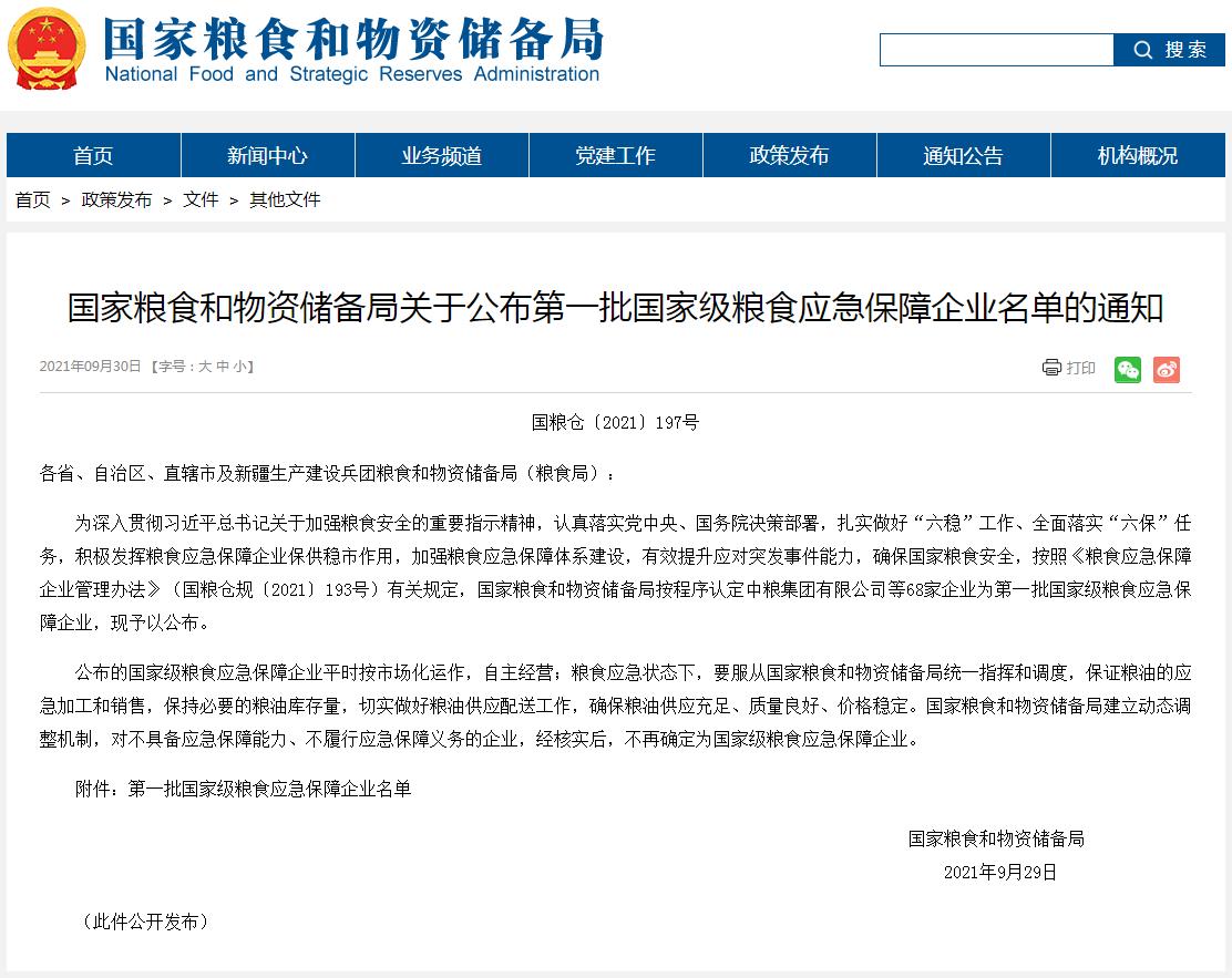 青海新丁香粮油有限责任公司,青海新丁香粮油有限责任公司招聘