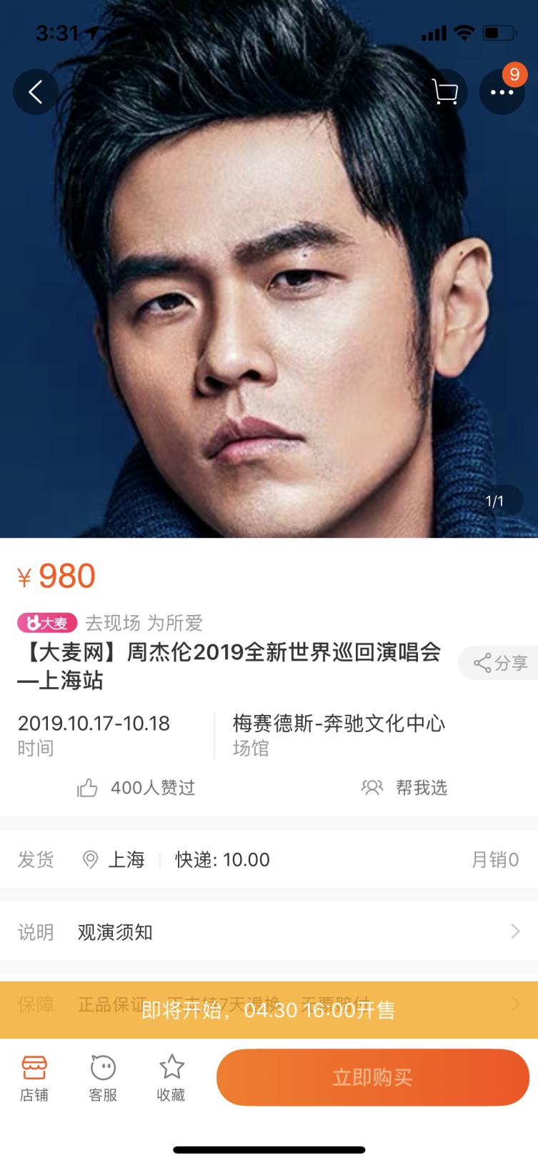 一秒售空假象+88vip特供票，消费明星和歌迷，大麦网底线在哪？