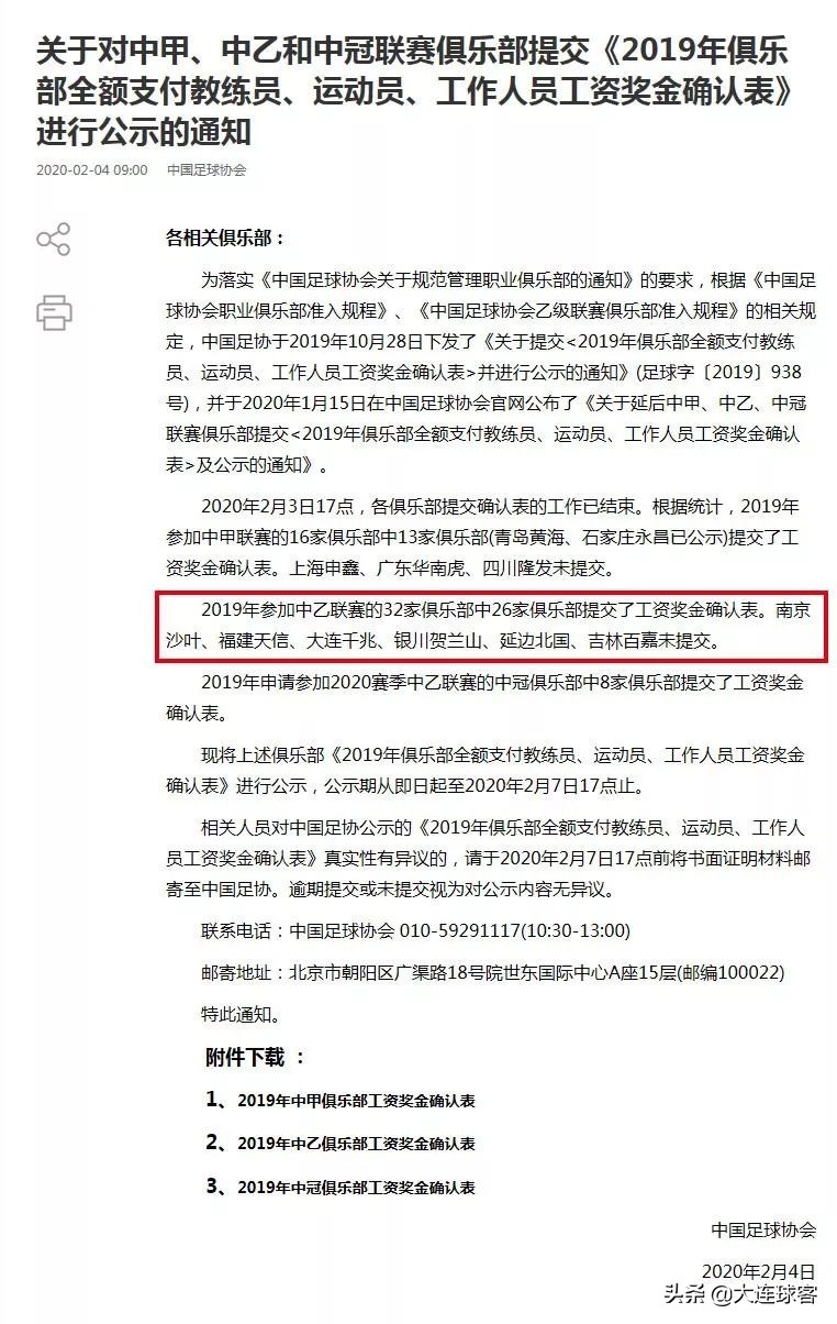 中乙联赛大连千兆第一轮回顾,中乙球队大连千兆足球俱乐部
