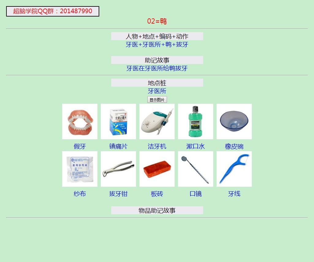 记忆宫殿字母编码图片,记忆宫殿文字编码表