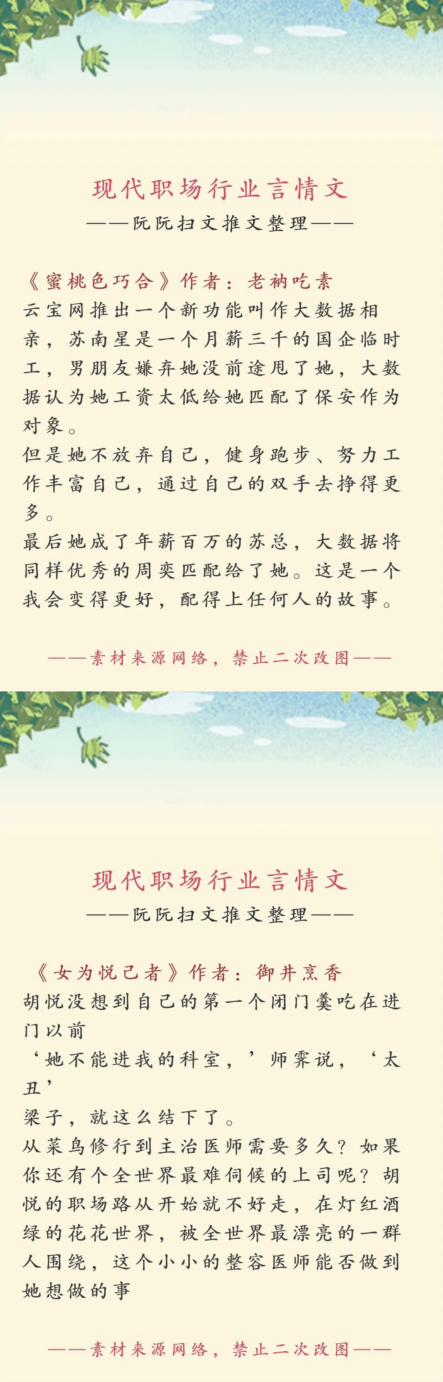 虐心职场言情现代小说推荐,职场言情文高质量小说推荐