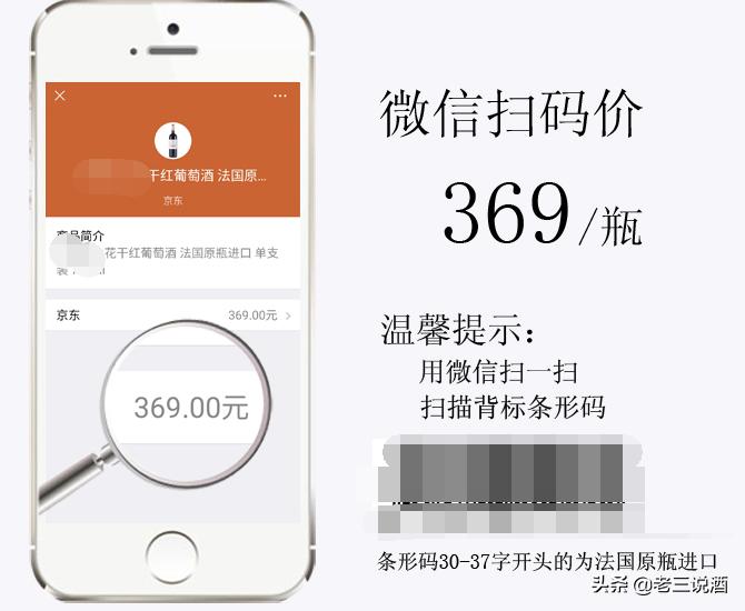 怎么扫码葡萄酒才知道是正品酒,葡萄酒扫码价3999元真实吗