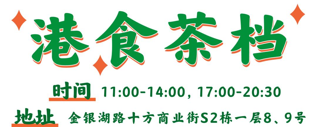 香港港式茶餐厅顺德店,香港哪家港式茶餐厅好