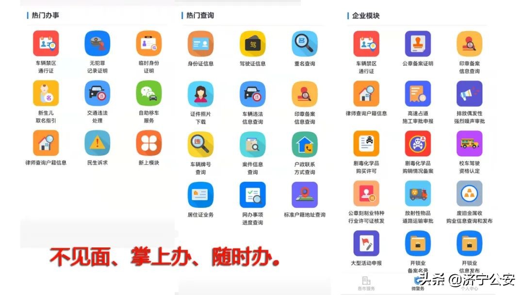 济宁微警务服务中心,济宁微警务为什么登录不上