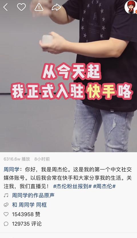 周杰伦上快手第一天,周杰伦快手首日发视频