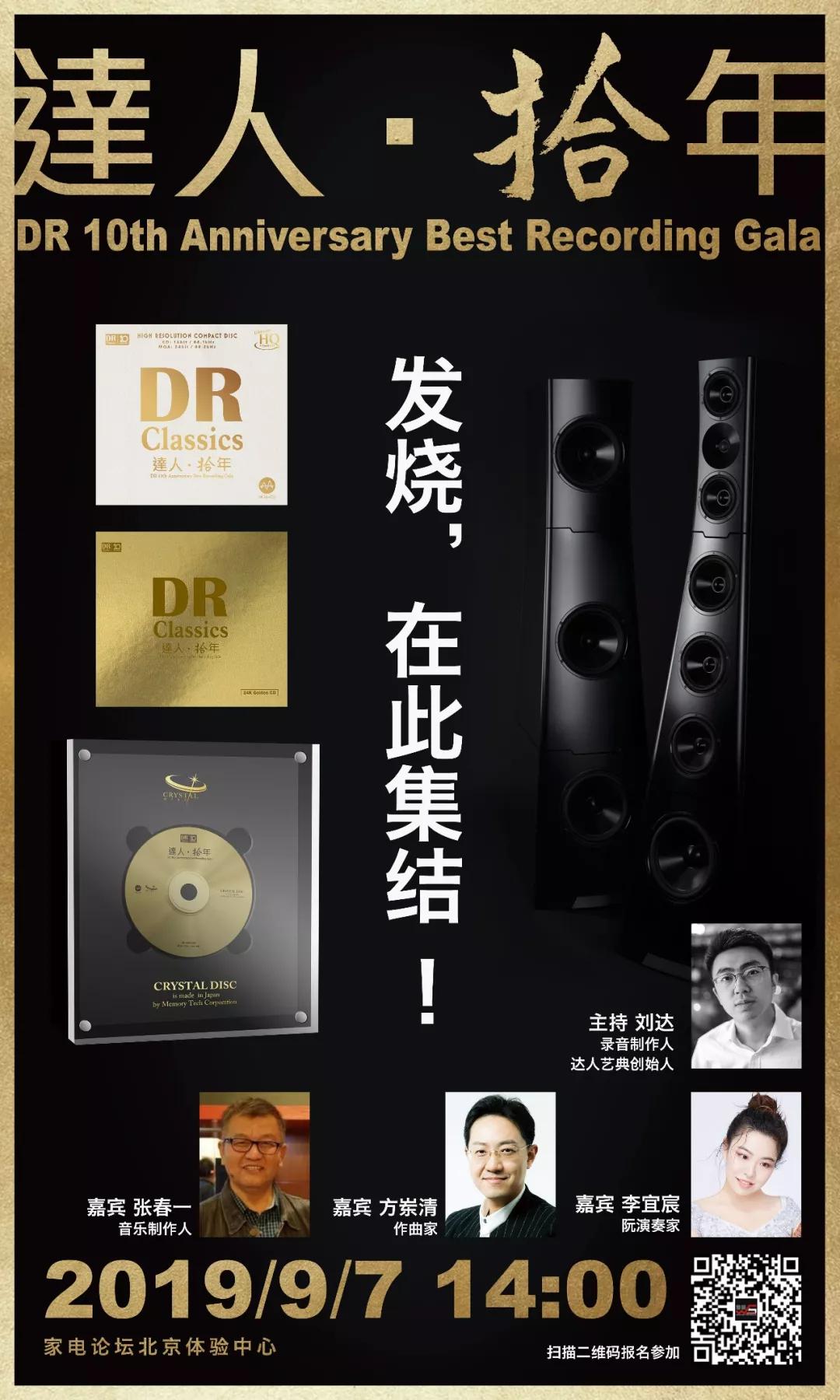 达人艺典荣获2019十大发烧唱片奖专辑组合