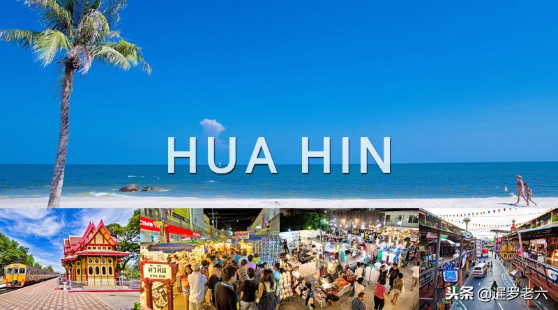 泰国曼谷去华欣怎么走,曼谷去华欣坐什么车最舒服