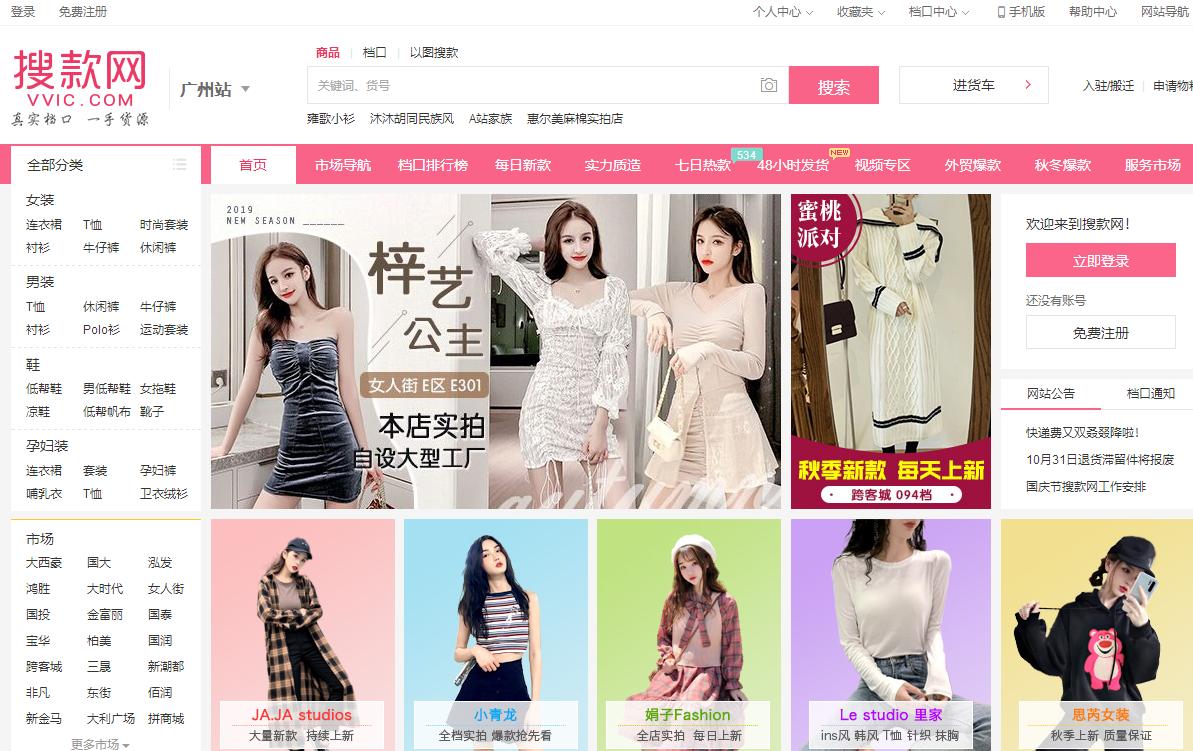 网店找货源哪个网站好,网店代理货源网站