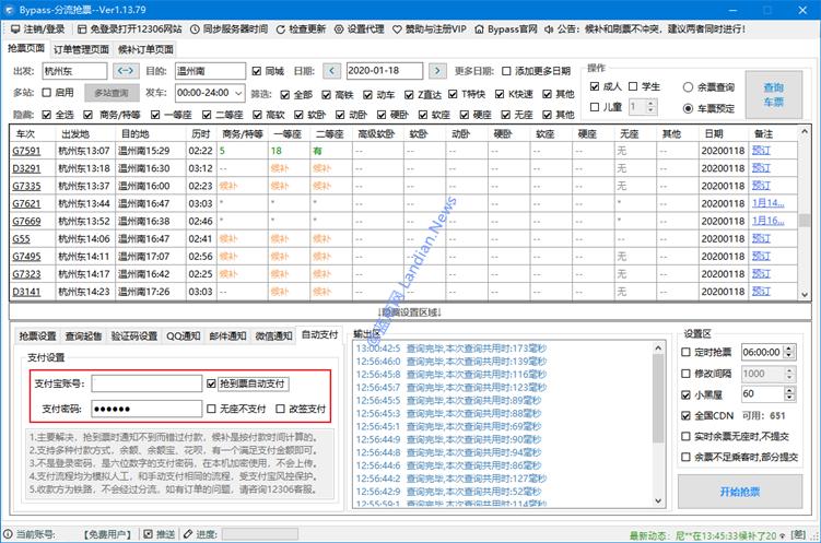 挂机全自动抢票软件12306分流助手，更专业的免费抢票软件