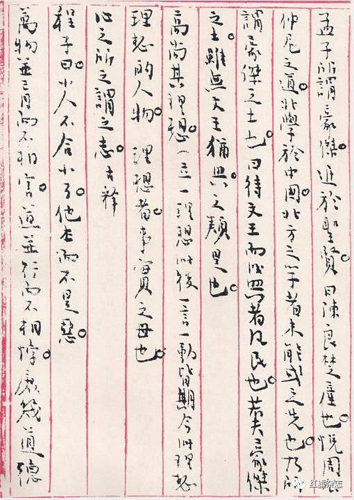 主席早年听课笔记《讲堂录》真迹图(附释文)