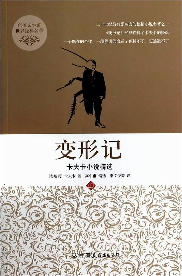 变形记卡夫卡揭示怎样的社会现实,卡夫卡变形记异化的社会