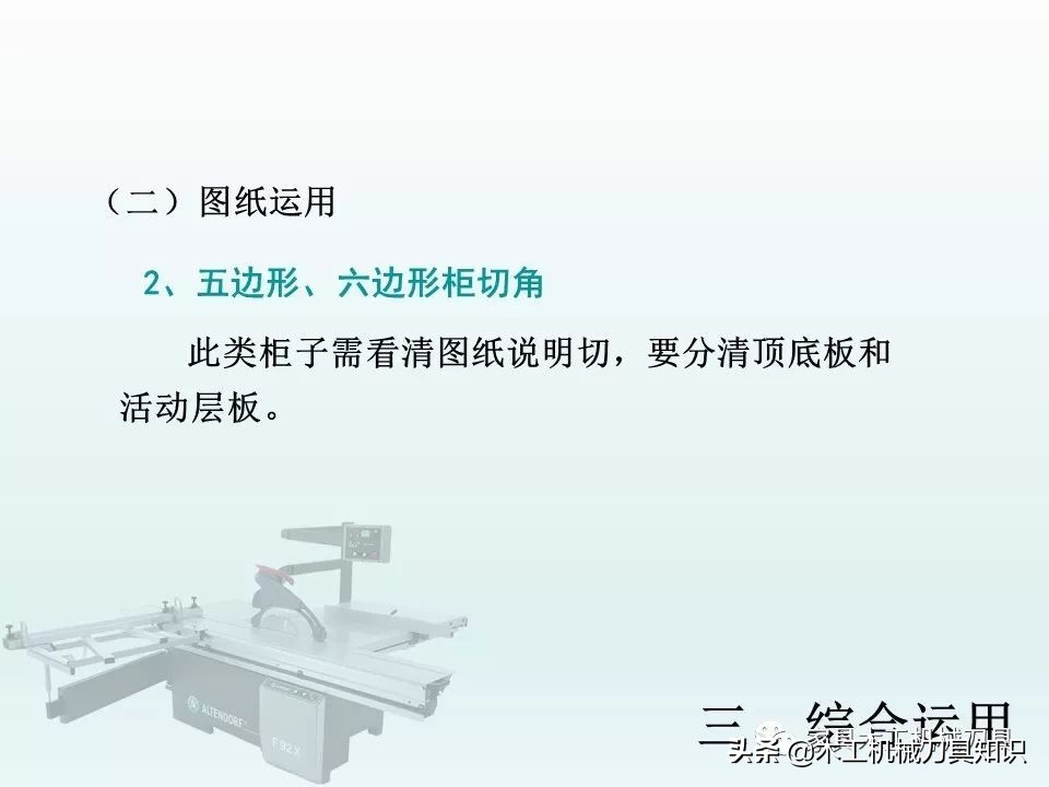 木工推台锯的操作方法,适合新手的木工雕刻机培训