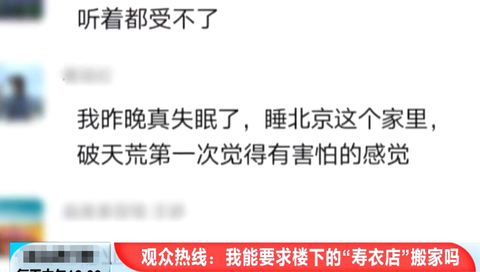 小区内寿衣店被业主抵制,北京一小区新开寿衣店