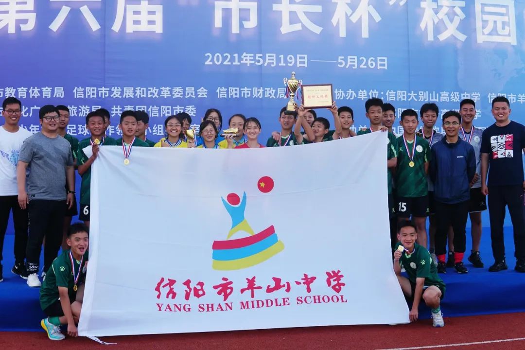 信阳市第六届市长杯成绩,信阳市第六届校园足球比赛开幕
