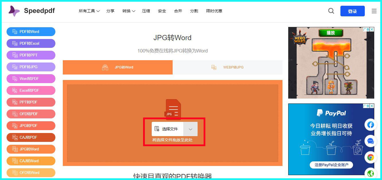 如何把图片转换成word文档免费,图片如何转化为word文档免费的