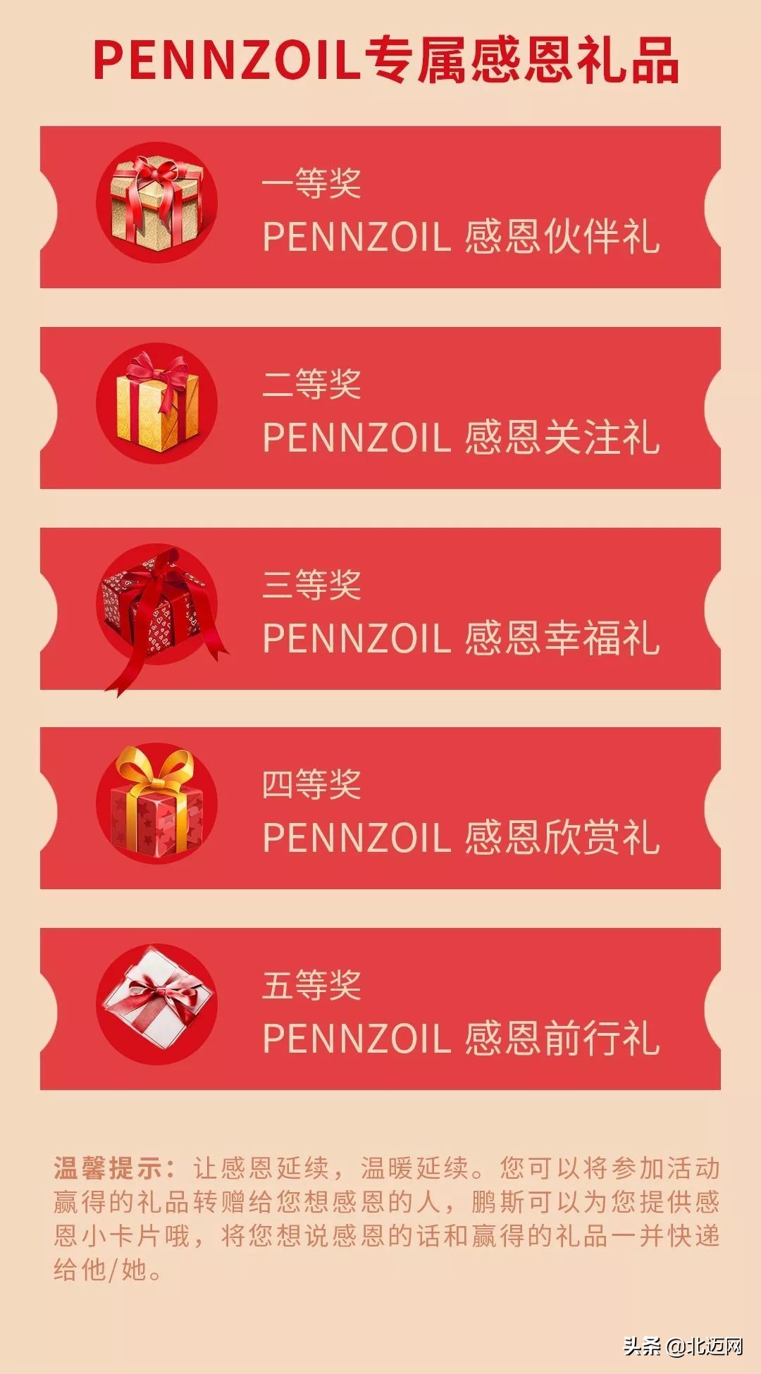 搞事情从“感恩”…开始（福利来了）【鹏斯PENNZOIL130周年庆】