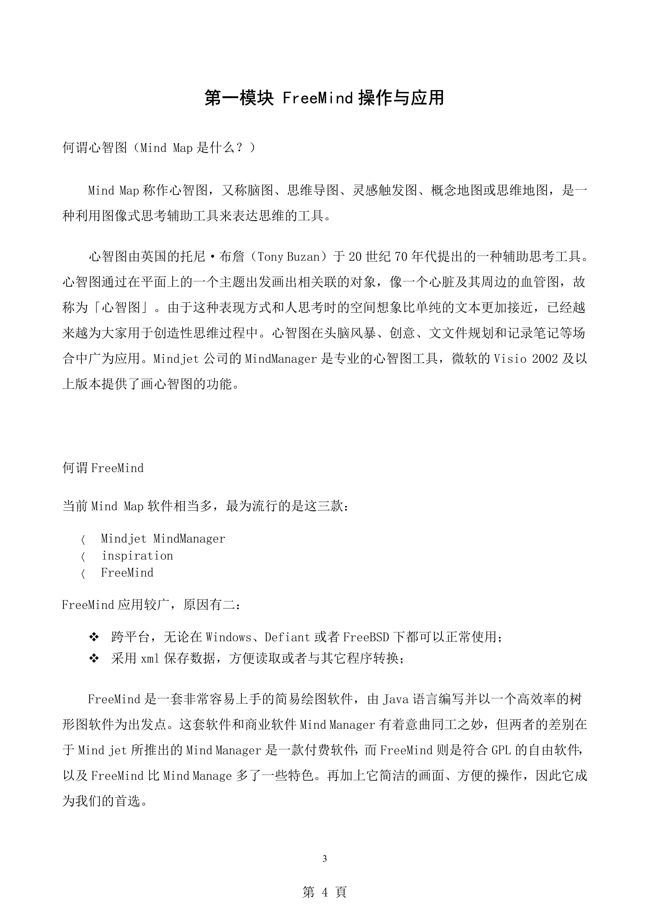 freemind思维导图怎么制作,如何用mindmaster制作思维导图