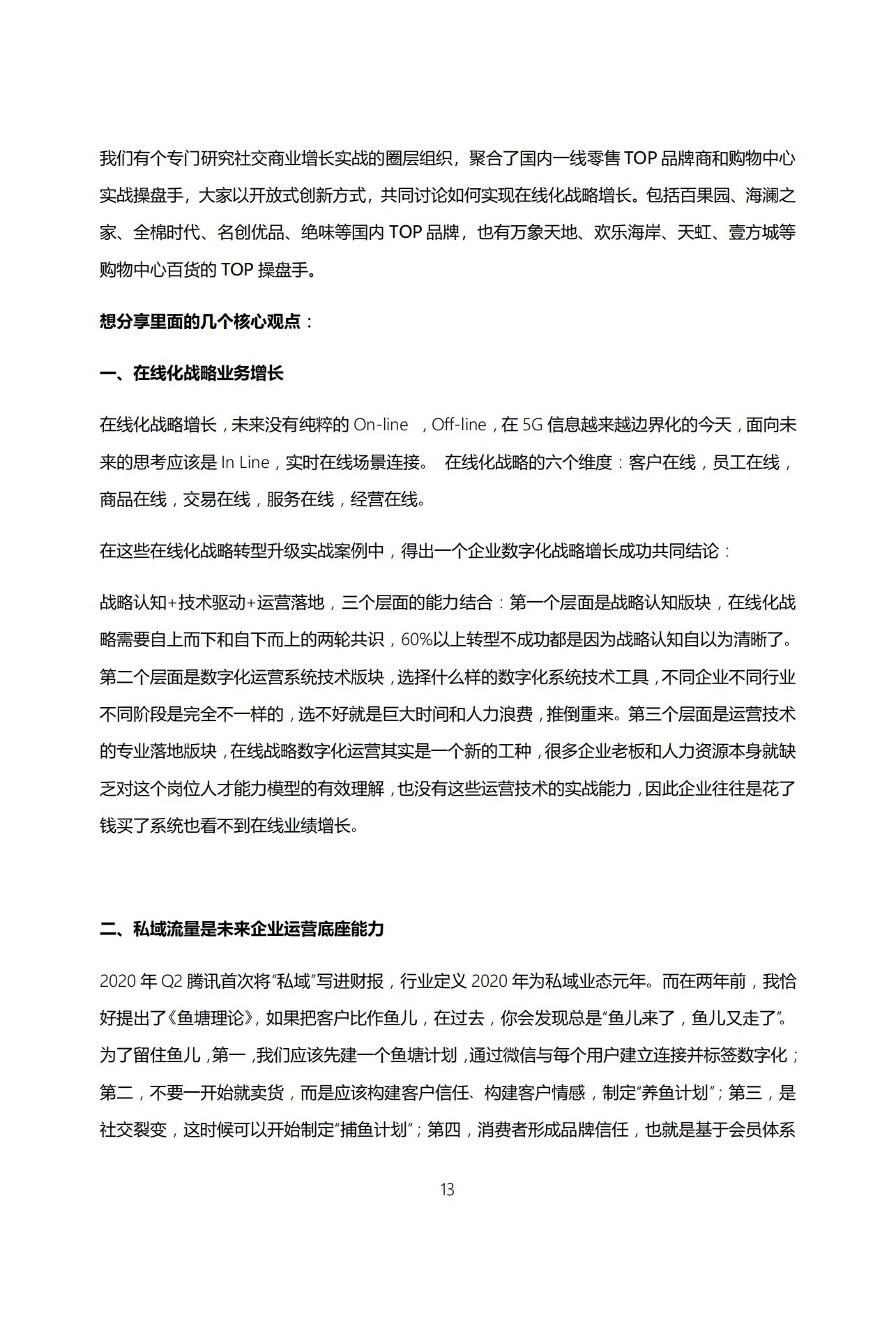 私域流量爆款案例100例,私域流量逆袭案例