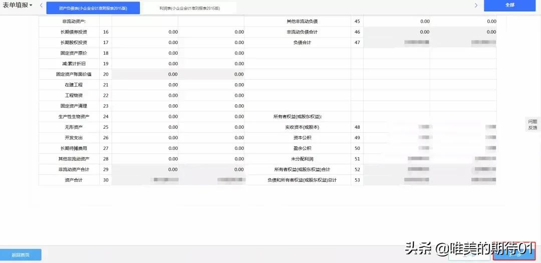 小规模纳税人全套零申报报税流程,2023小规模纳税人零申报报税流程