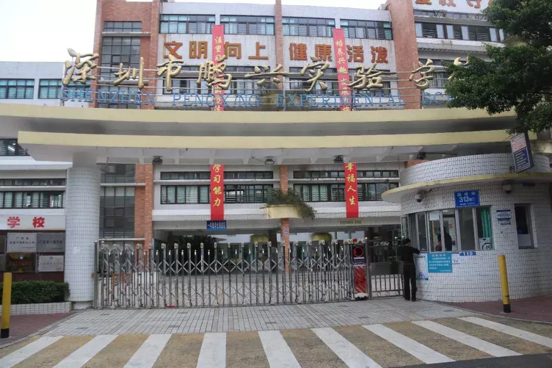 深圳罗湖区鹏兴实验学校排名,深圳罗湖鹏兴实验学校怎么样