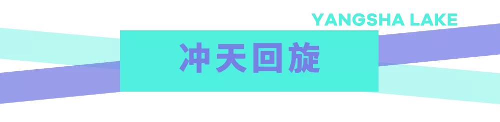 洋沙湖水世界,洋沙湖欢乐水世界什么时候开业