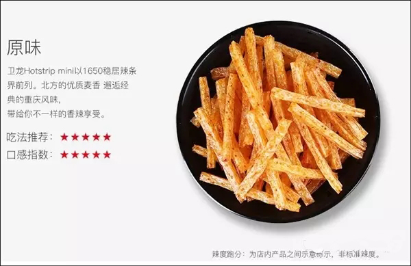 卫龙辣条苹果风格,卫龙辣条极简风格