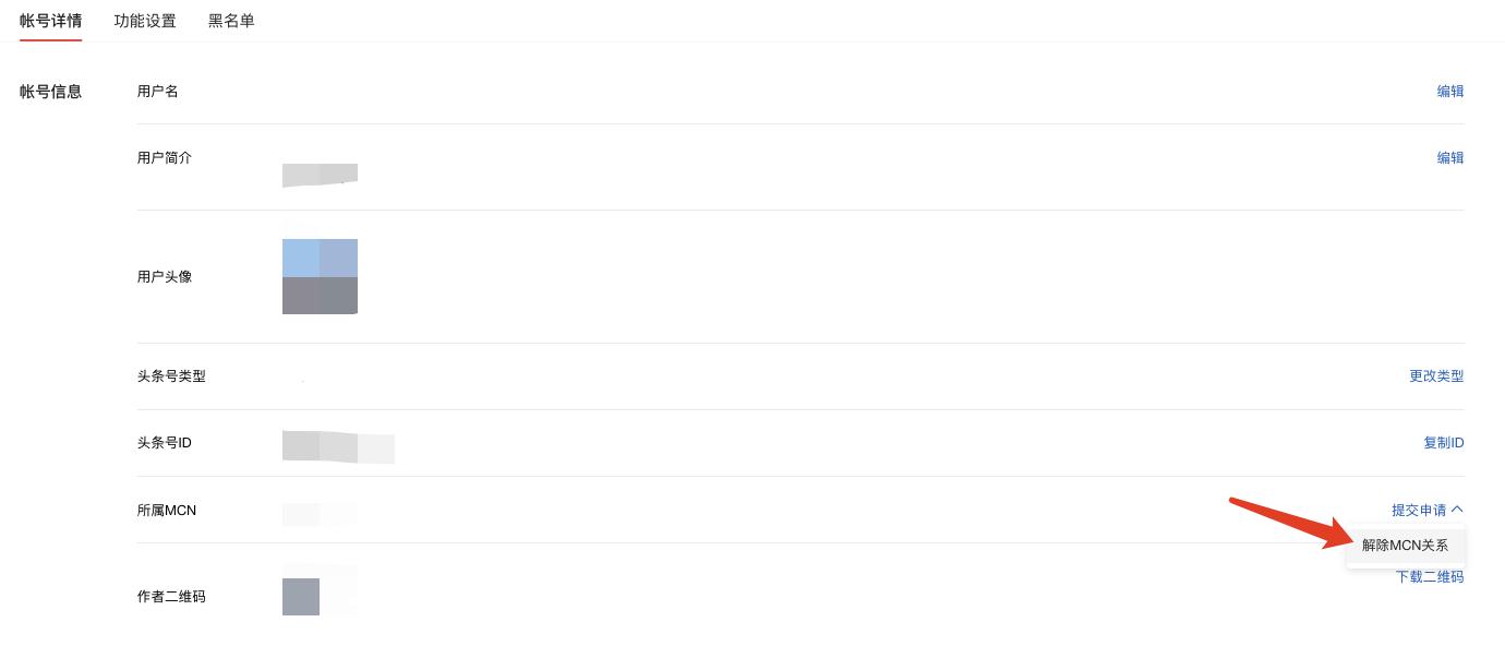 头条号mcn如何隐藏,头条号mcn好不好开通