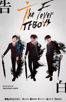 tfboys七年演唱会完整版,tfboys七周年演唱会线上办吗
