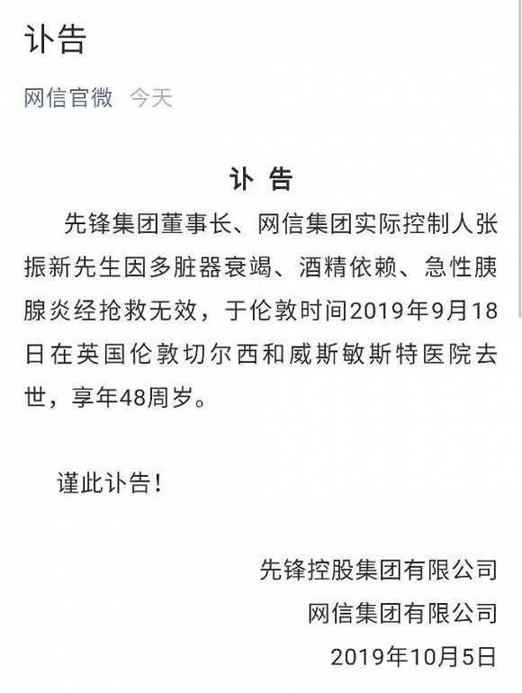 先锋系创始人张振新,先锋集团张振新做什么的
