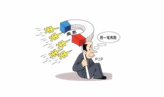 p2p爱钱进清退会比5折高吗,p2p平台一旦被立案还能清盘吗