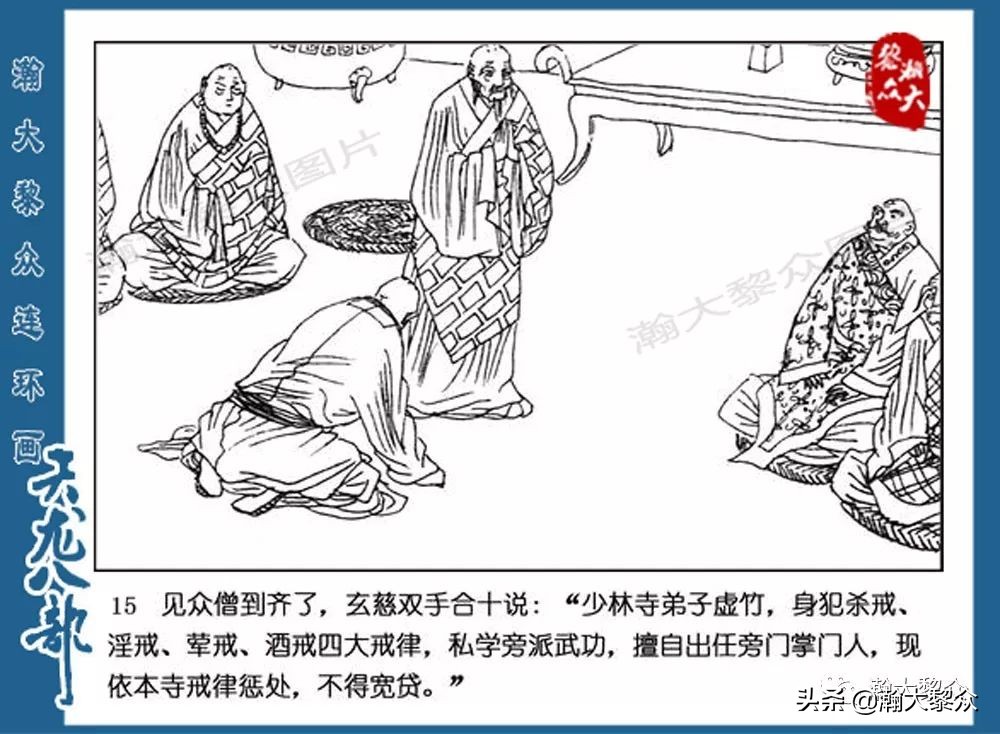 瀚大黎众连环画水浒全传,连环画天龙八部第七集