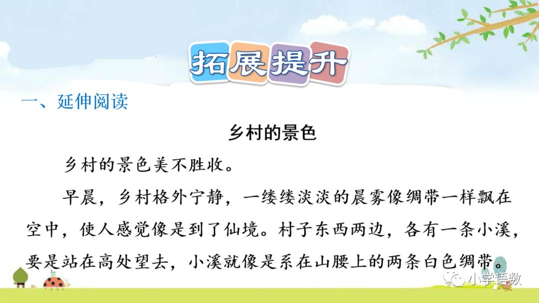 四年级下册乡下人家小练笔350字,四年级语文下册繁星精讲教学视频