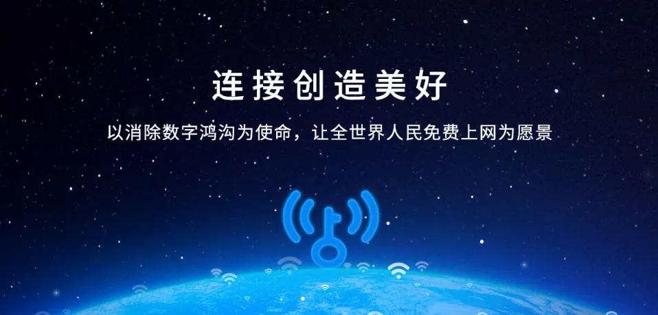 “蹭网神器”还活着?!WiFi万能钥匙:日活3亿,却难有未来