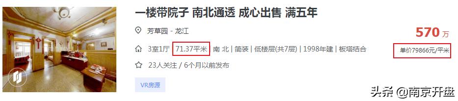 最新南京30所名校学区房价,南京市房价跌得最多的学区房