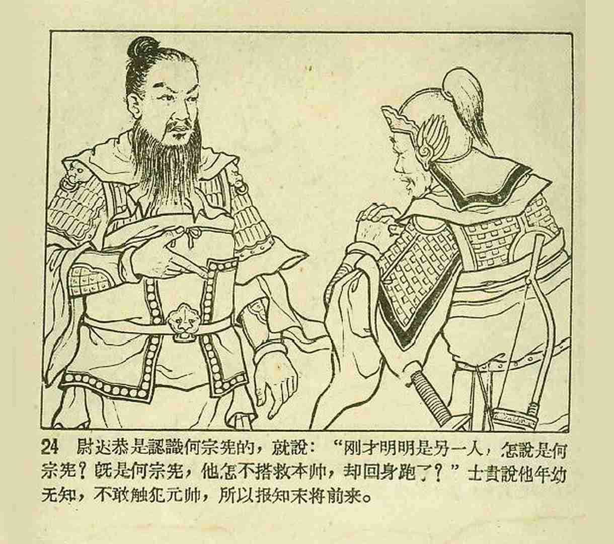 真假白袍将军连环画,连环画真假将军