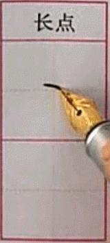 硬笔行楷基本笔画教程,吴玉生硬笔行楷基本笔画