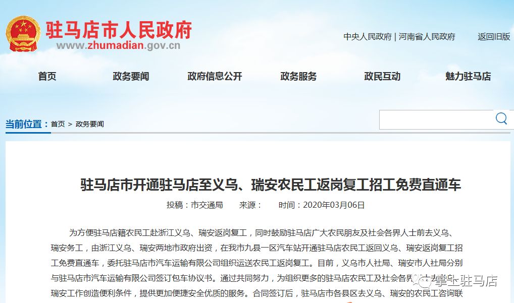 驻马店至义乌返岗,泌阳返岗直通车
