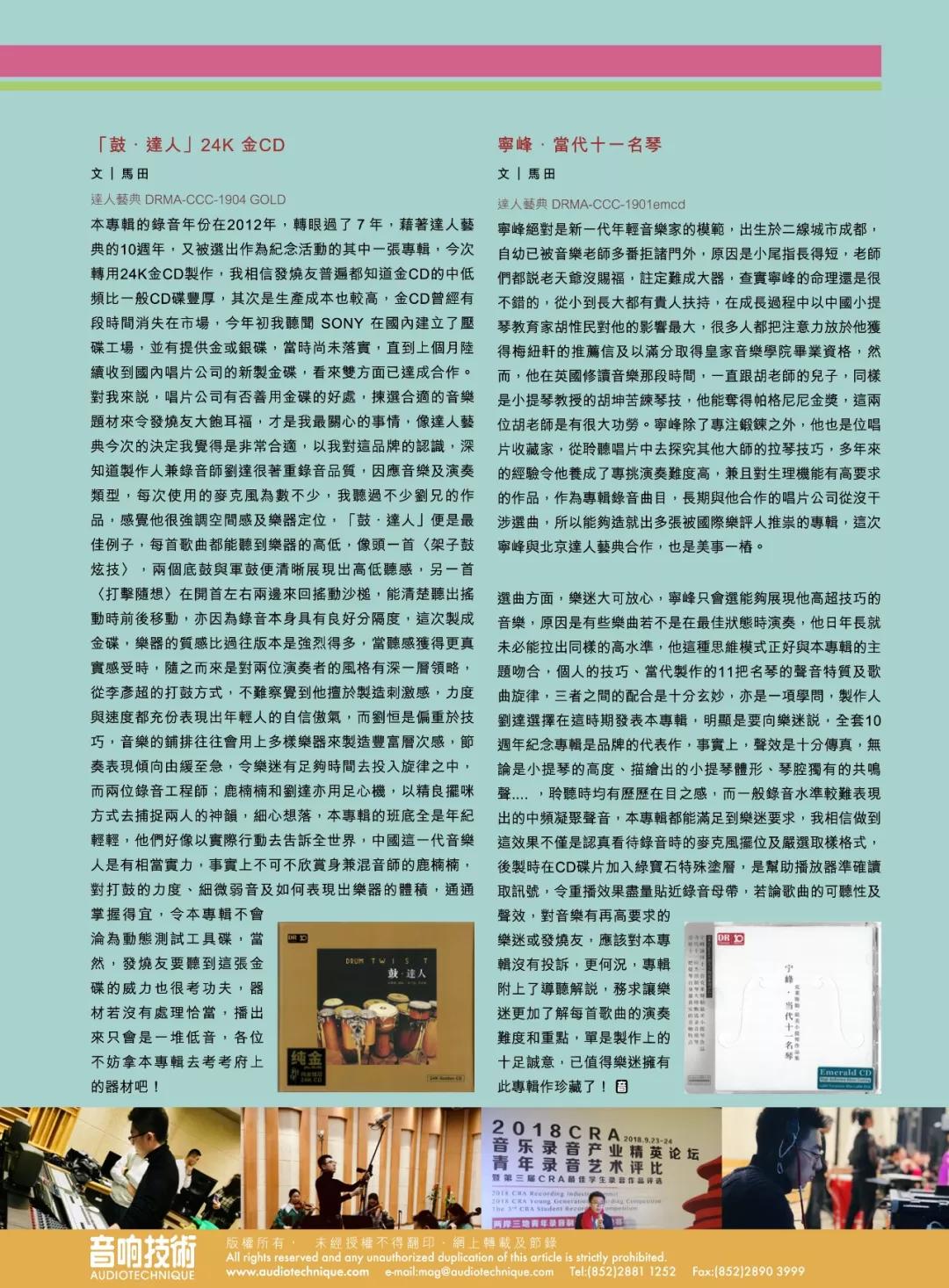 达人艺典荣获2019十大发烧唱片奖专辑组合