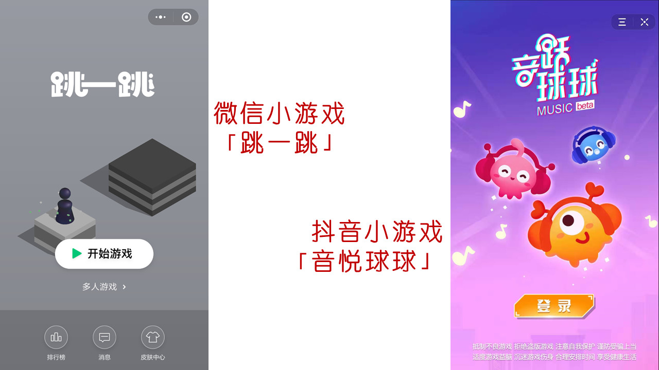抖音小游戏可以和微信玩的有哪些,抖音小游戏谁才是最强的