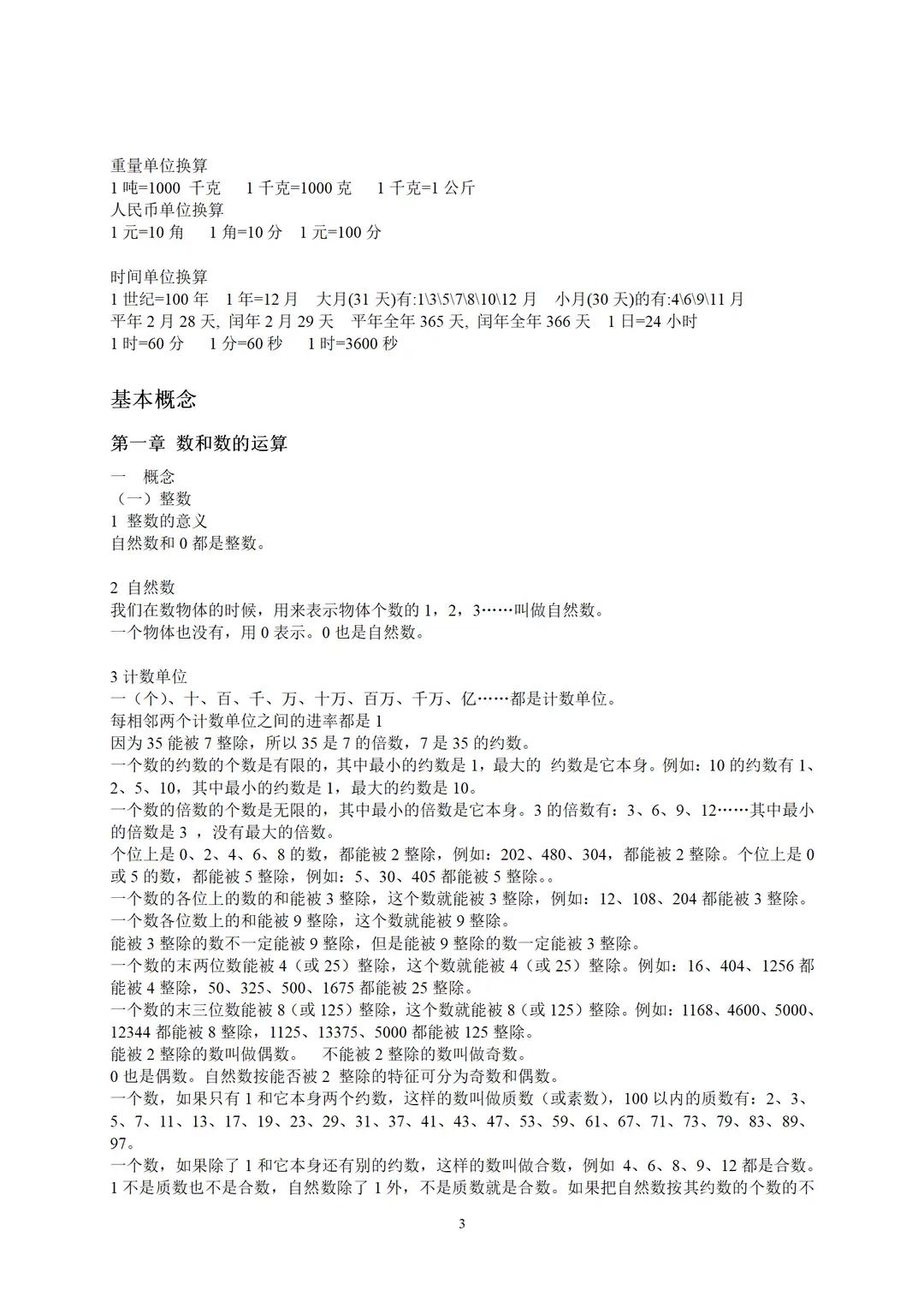 小学数学总复习知识点整理最全,小升初数学总复习知识点总归纳