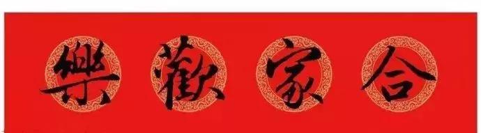 王羲之行书七字春联大全集有横批,2021春联七字对联王羲之行书