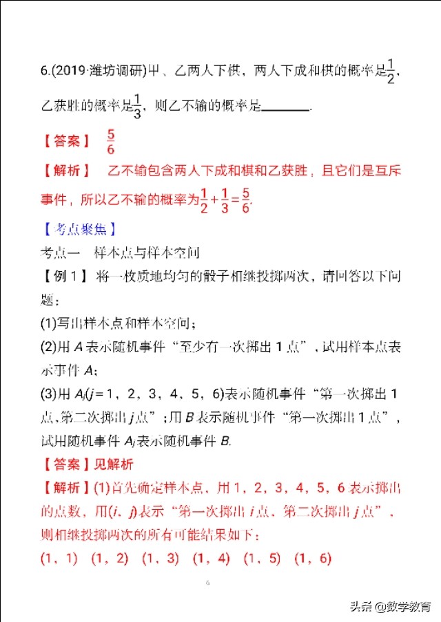 概率定义是求一个事件概率的基本方法,求复杂互斥事件概率2种方法