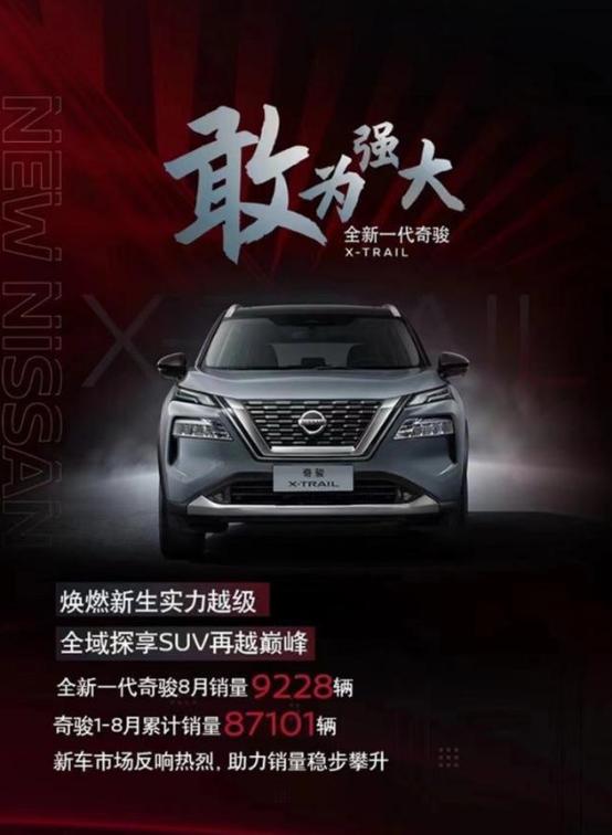 三缸奇骏都卖谁了？8月热销9千辆？我必须为我智商讨个说法