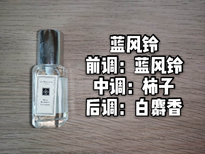 jomalone祖玛珑蓝风铃英国梨香水9ml,祖玛珑蓝风铃香水100ml多少钱一瓶