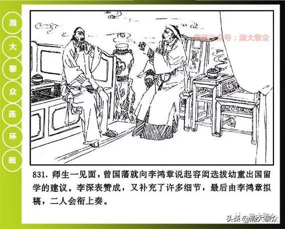 曾国藩连环画黑雨七册,曾国藩连环画黑雨10