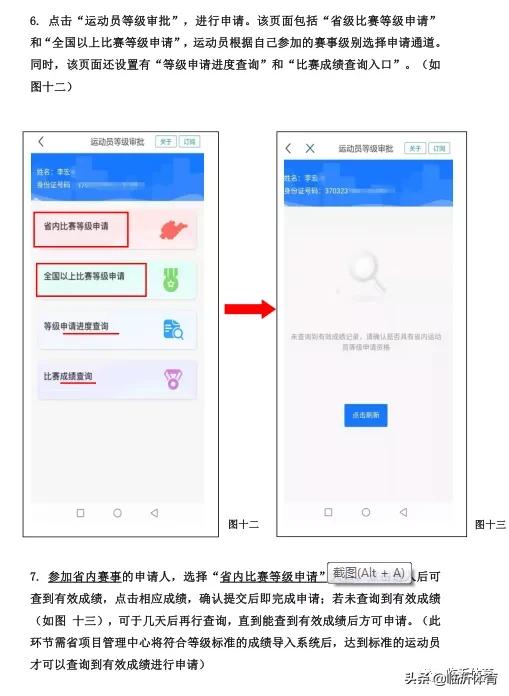 网上运动员等级证申请,运动员技术等级查询入口