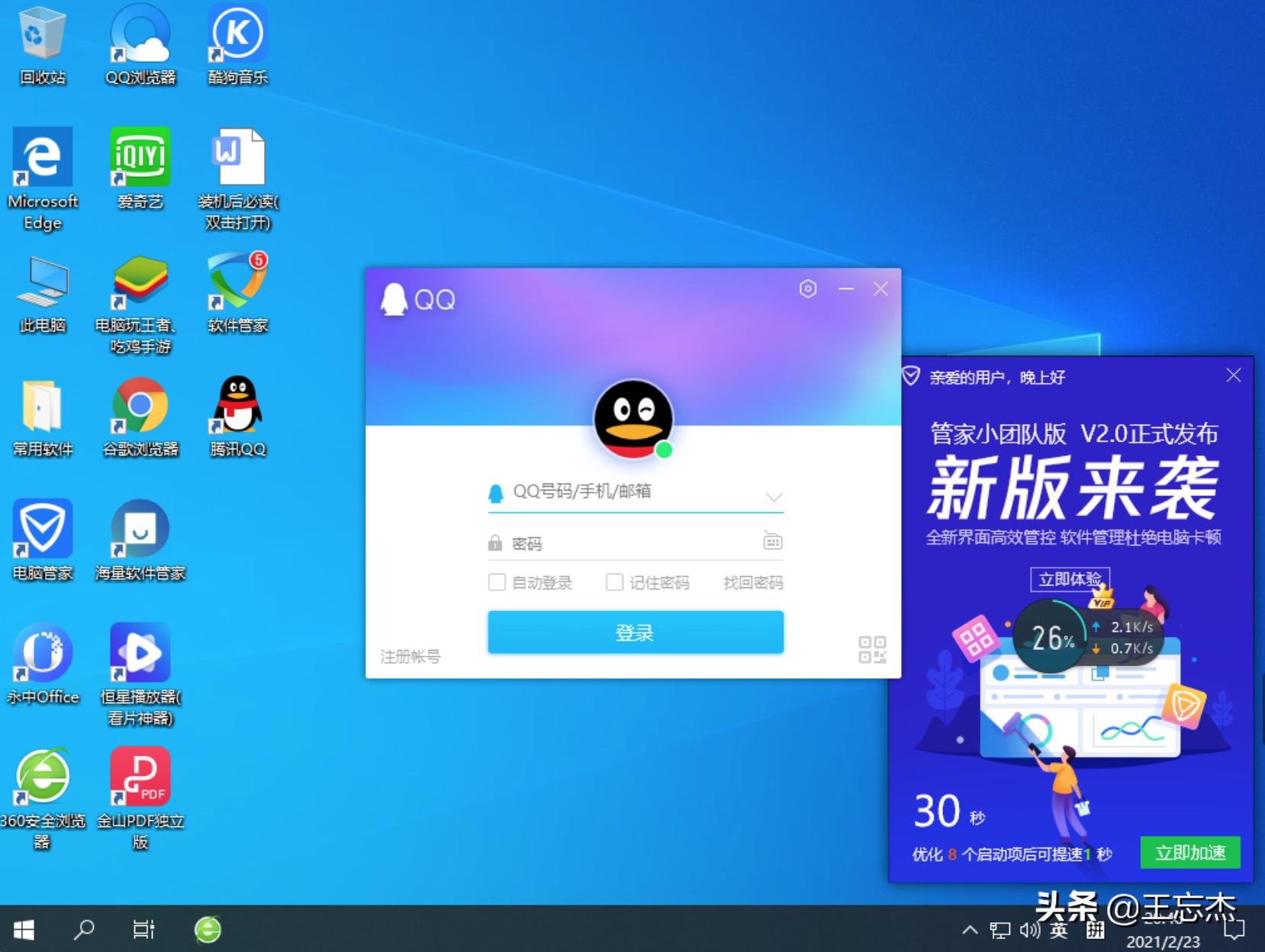 火绒安全软件和360卫士哪个好用,360系统急救箱好用么