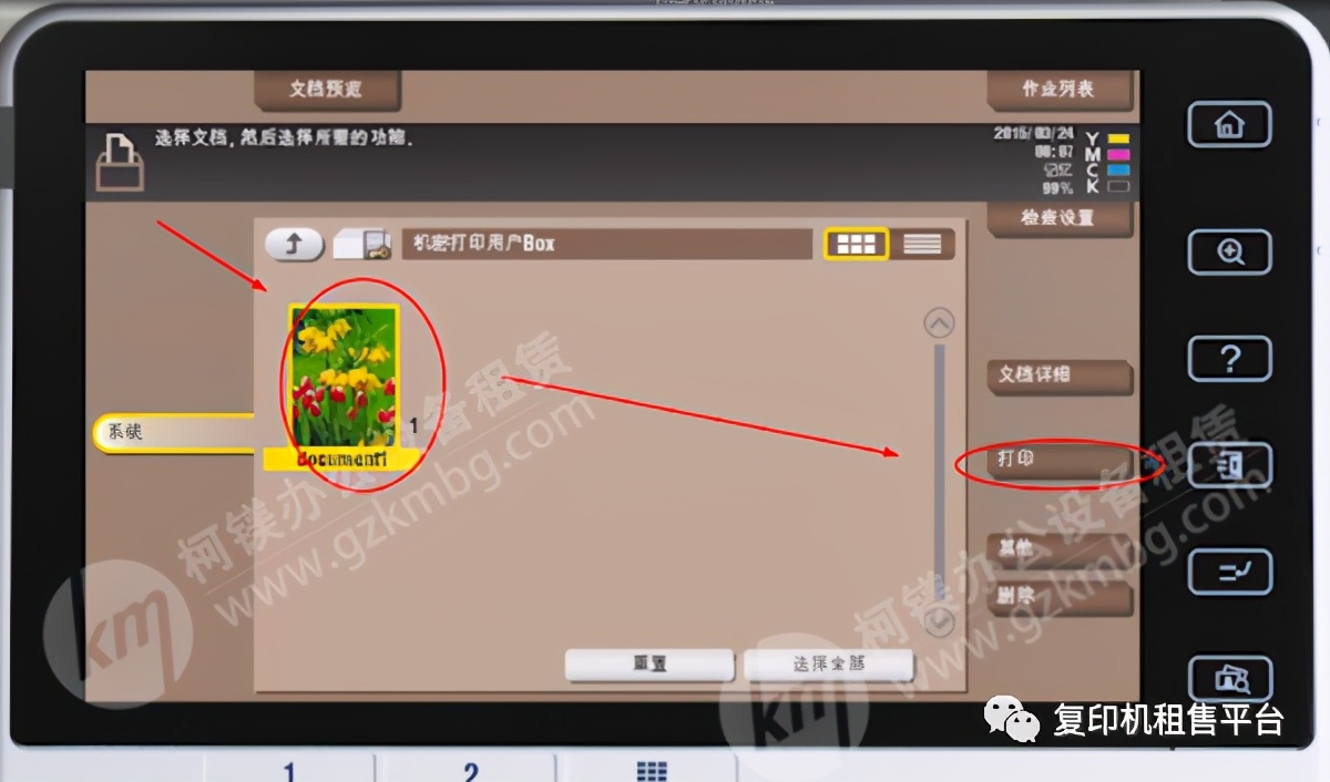 柯尼卡美能达和震旦操作界面一样,震旦打印机怎么设置逐份复印