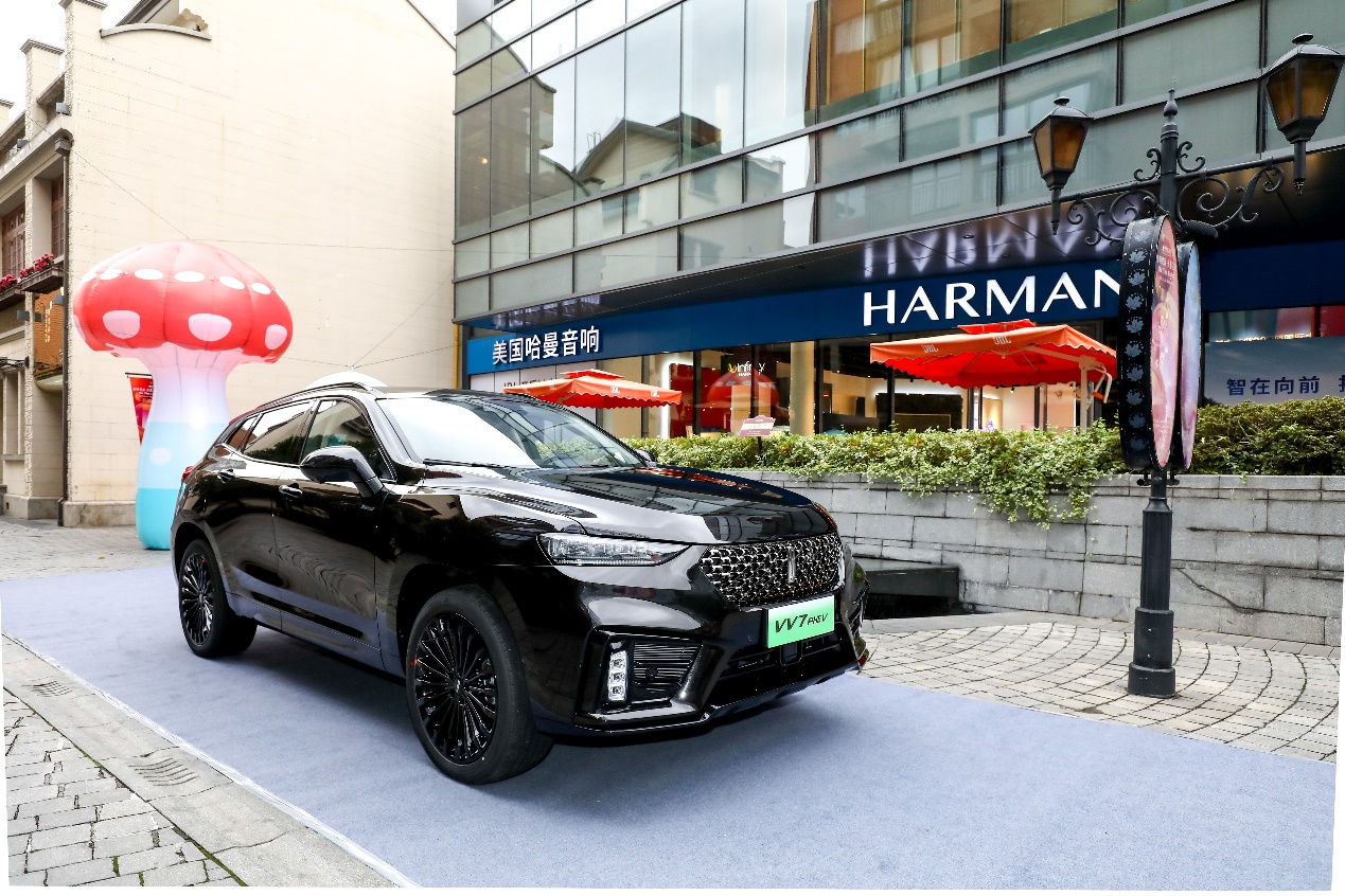 共创品质出行，共享听觉盛宴，VV7家族上海哈曼品鉴会隆重举行