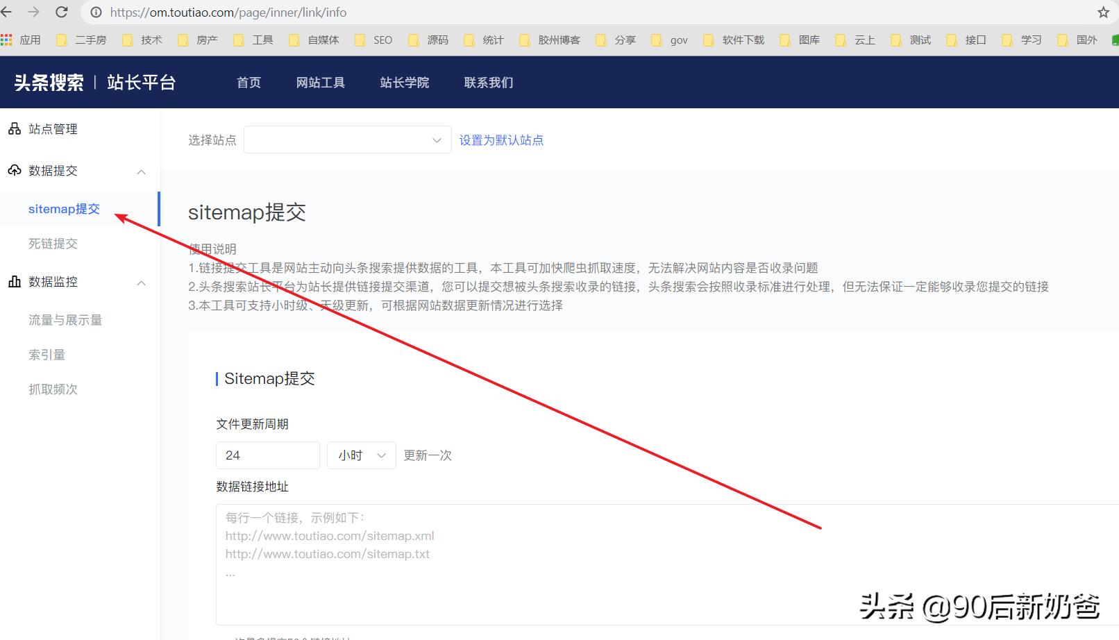 头条搜索站长在哪,头条搜索新站如何快速收录